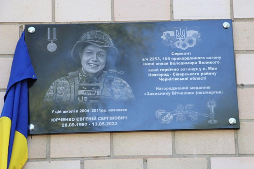 У Полтаві відкрили меморіальну дошку воїну Євгенію Юрченку