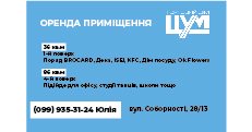 ОРЕНДА ЦУМ