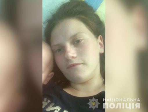 На Полтавщині розшукали 17-річну Янкову Альону з її однорічним сином. ОНОВЛЕНО