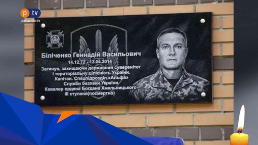 Вшанування пам'яті полеглих захисників України