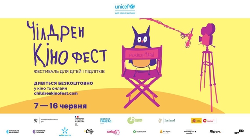 Чілдрен Кінофест оголосив програму