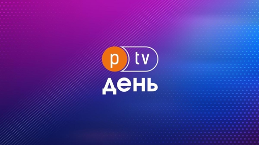 PTV День 01.03 — новий формат новин
