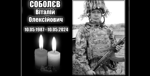 На Луганщині у свій день народження загинув десантник Віталій Соболєв