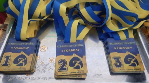 У Полтаві проводять чемпіонат України з голболу: ФОТО