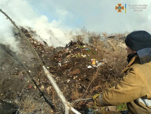 На Полтавщині другу добу гасять пожежу на сміттєзвалищі