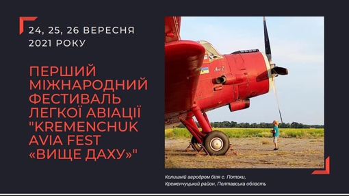 У Полтавській області відбудеться фестиваль легкої авіації
