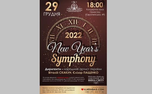 Напередодні Нового року, відбудеться святковий концерт полтавського симфонічного оркестру