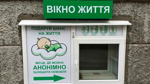 У Полтавській області відкрили вже третє "вікно життя"