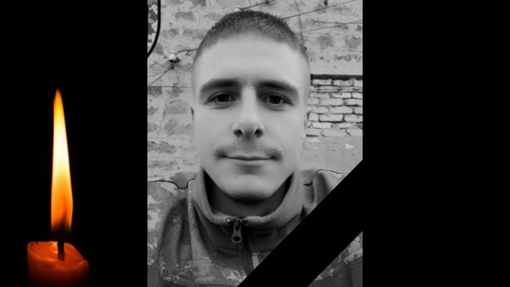 На Куп'янському напрямку загинув 24-річний прикордонник В'ячеслав Бараннік