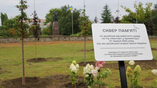 На Полтавщині заклали сквер пам’яті по загиблих у ТЦ "Амстор"