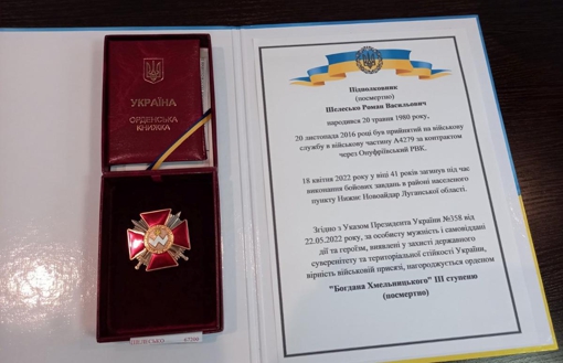 На Полтавщині рідним загиблого підполковника Романа Шелеська вручили орден військового
