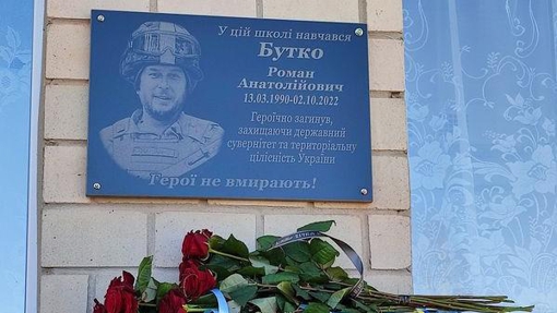 На Полтавщині відкрили меморіальну дошку загиблому воїну Роману Бутку