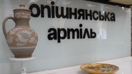 У Полтавській області відкрили єдине в Україні комунальне підприємство з виробництва кераміки
