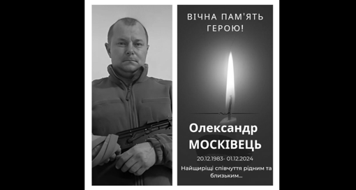 На Донеччині поліг  гранатометник із Полтавщини Олександр Москівець