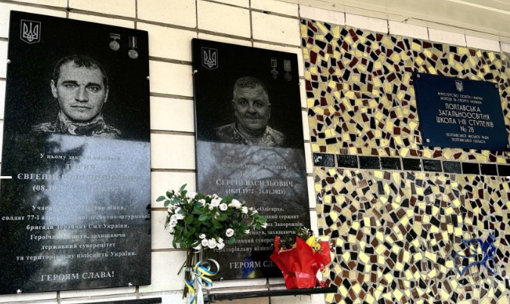У Полтаві відкрили меморіальну дошку загиблому воїну Євгенію Гиричу