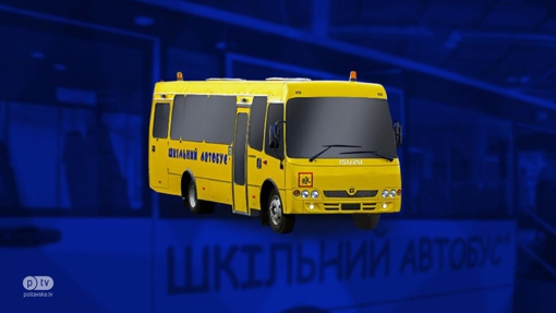 Уклали угоду на придбання 18 автобусів для шкіл Полтавщини