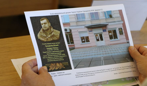 Віталію Грицаєнку, який загинув у бою за Маріуполь, планують встановити меморіальну дошку на фасаді полтавської школи