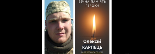 На Полтавщині попрощаются із 21-річний воїном Олексієм Карпцем, якого понад 2 роки вважали зниклим