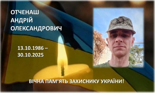 На війні загинув воїн із Полтавщини Андрій Отченаш