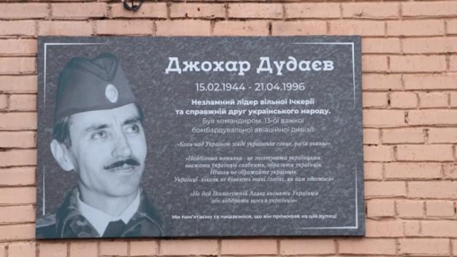 У Полтаві відновили пошкоджену меморіальну дошку Джохару Дудаєву