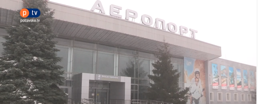 На проєкт реконструкції полтавського аеропорту оголосили тендер за понад 12,5 млн грн
