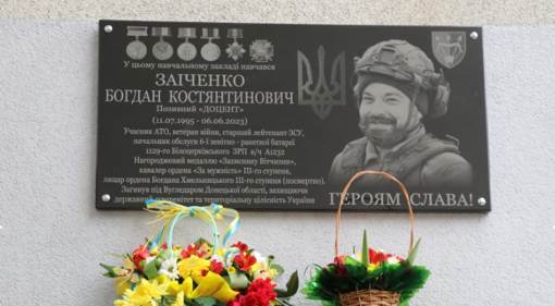 У Полтаві відкрили меморіальну дошку воїну Богдану Заіченку
