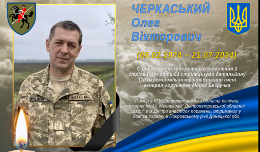 На Донеччині в бою отримав смертельні поранення солдат Олег Черкаський