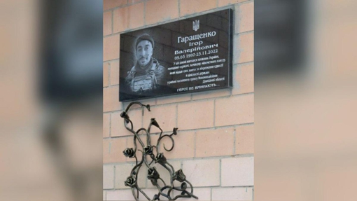 У Полтавській області відкрили меморіальну дошку 25-річному бійцю Ігорю Геращенку
