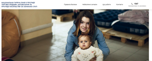 В Україні створили сайт, який може захистити жінок і дітей від торгівців людьми