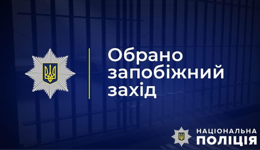 Підозрюваного у вбивстві 21-річного полтавця взяли під варту