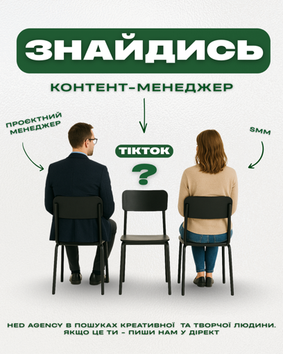 Шукаємо в команду креативну людину, яка хоче вчитися і розвиватися в команді