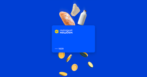 Уряд згортає програму "Нацкешбек": коли українці отримають останні виплати