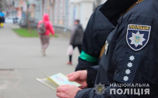 Минулої доби поліція Полтавщини перевірила понад 1000 підозрілих осіб