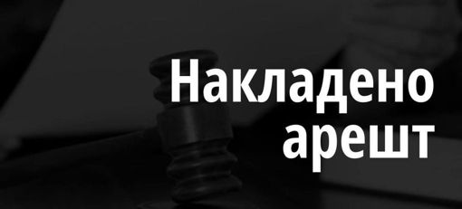 Прокуратура арештувала майно російського підприємства на суму на понад 350 млн гривень