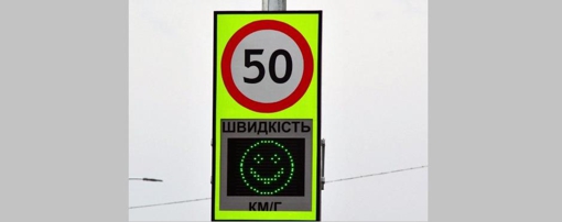 Перелік доріг Полтавщини, де планують встановити радари для вимірювання швидкості