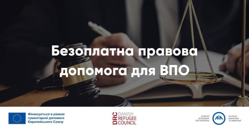 На Полтавщині надають безоплатну правову допомогу для ВПО та жителів області