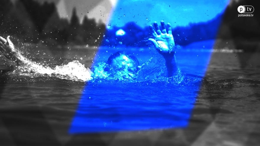 У Полтаві під час купання зникла людина