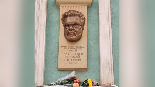 У Полтаві відкрили меморіальну дошку художнику Анатолію Чорнощокову