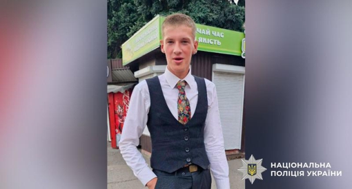 У Полтавській області розшукують 16-річного Артура Тарана