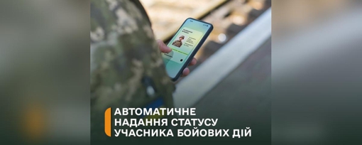 В Україні впроваджують автоматичне надання статусу учасника бойових дій