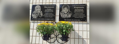 На Полтавщині відкрили меморіальні дошки загиблим воїнам Олександру Корпаню і Роману Малишку
