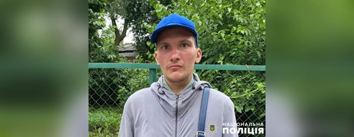 На Полтавщині розшукують 24-річного Науріса Мурнікова