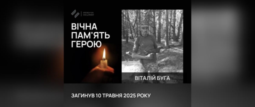 На Херсонщині загинув солдат із Полтавщини Віталій Буга