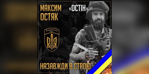 На війні загинув учасник Революції Гідності, полтавець Максим Остяк