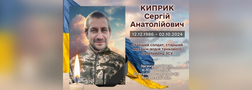 На Луганщині поліг старший солдат Сергій Киприк