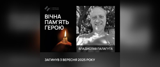На Сумщині загинув сержант із Полтавщини Владислав Палагута