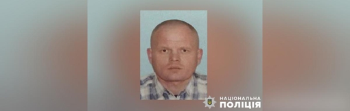 У Полтавській області розшукують 46-річного Віктора Коротю