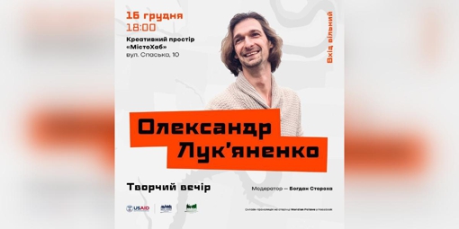 У Полтаві відбудеться літературний вечір з поетом Олександром Лук'яненком