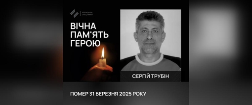 У Кременчуці попрощалися із солдатом Сергієм Трубіним
