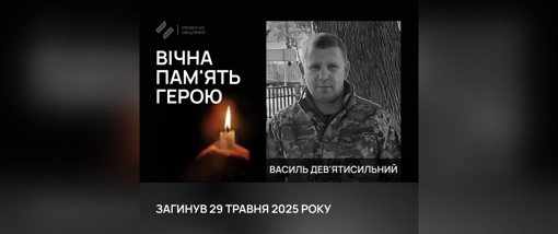 На Херсонщині загинув сержант Василь Дев'ятисильний